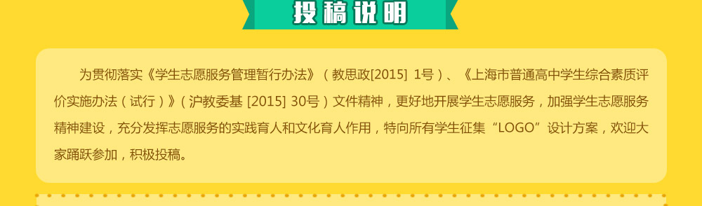 上海市高中生志愿服务LOGO征集大赛