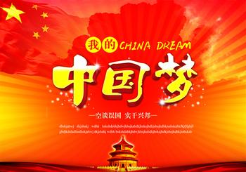 第十一届行知杯“我的梦，中国梦”征文活动