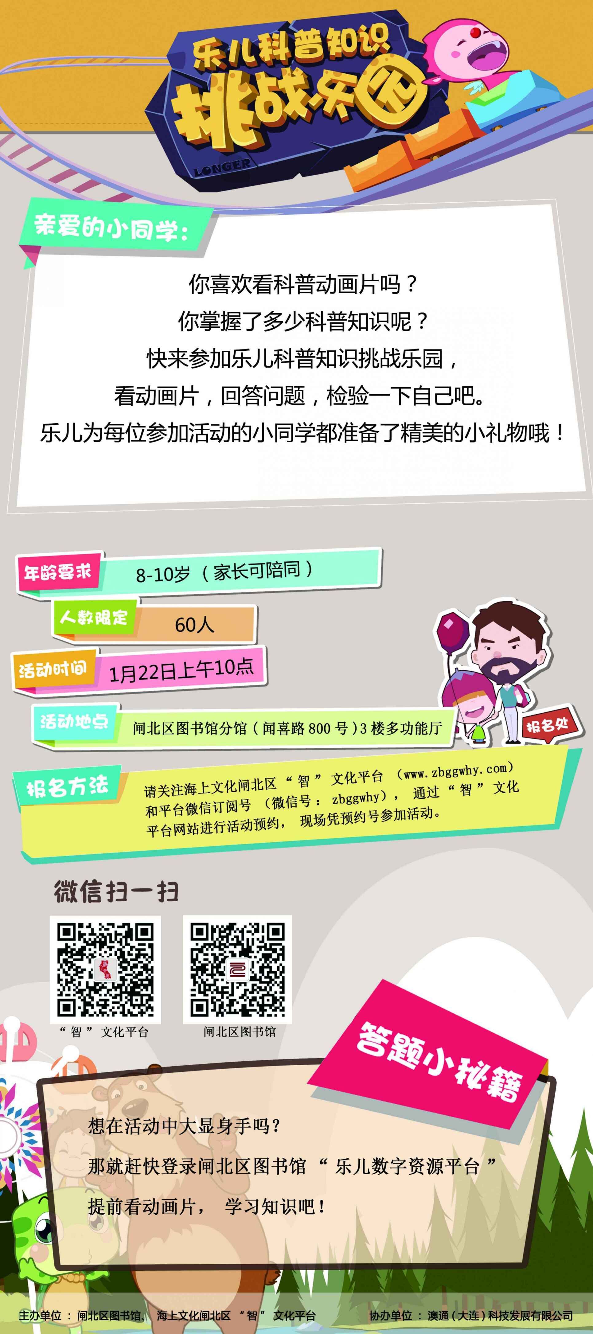 乐儿科普知识挑战乐园