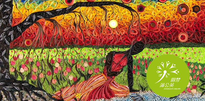 博雅|【圆梦蒲公英】衍纸艺术