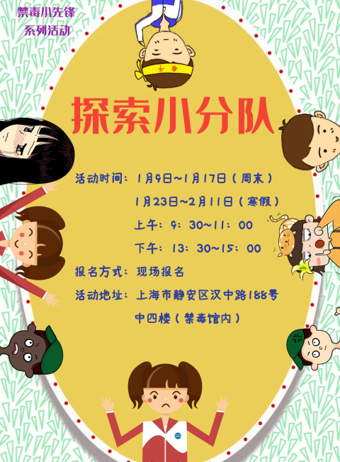 禁毒小先锋系列活动——探索小分队