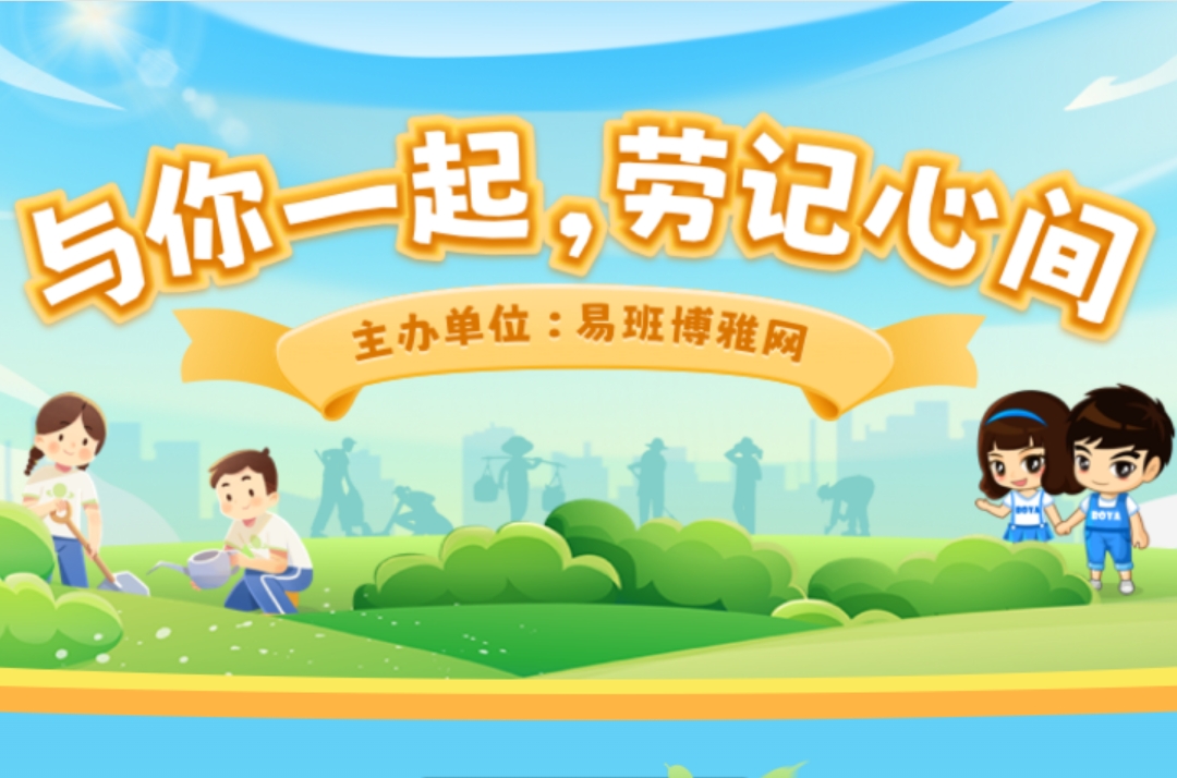 【有奖留言】与你一起 “劳”记心间