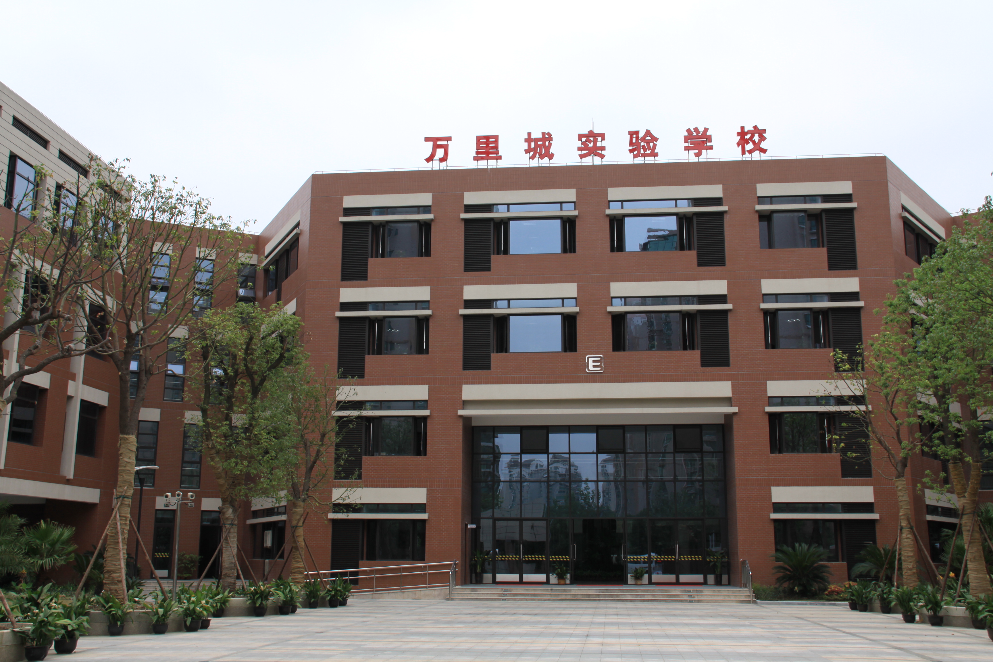上海市万里城实验学校
