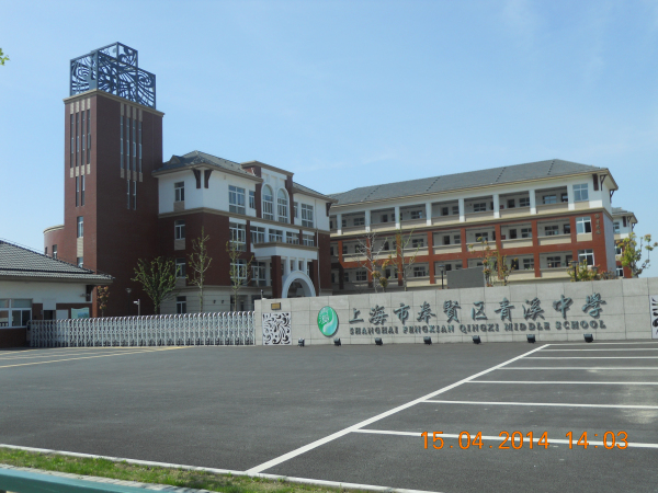 场馆平台实践学生评价社必修素质课文指定高中奉贤区青溪信息是四综合高中英语unit2中学图片