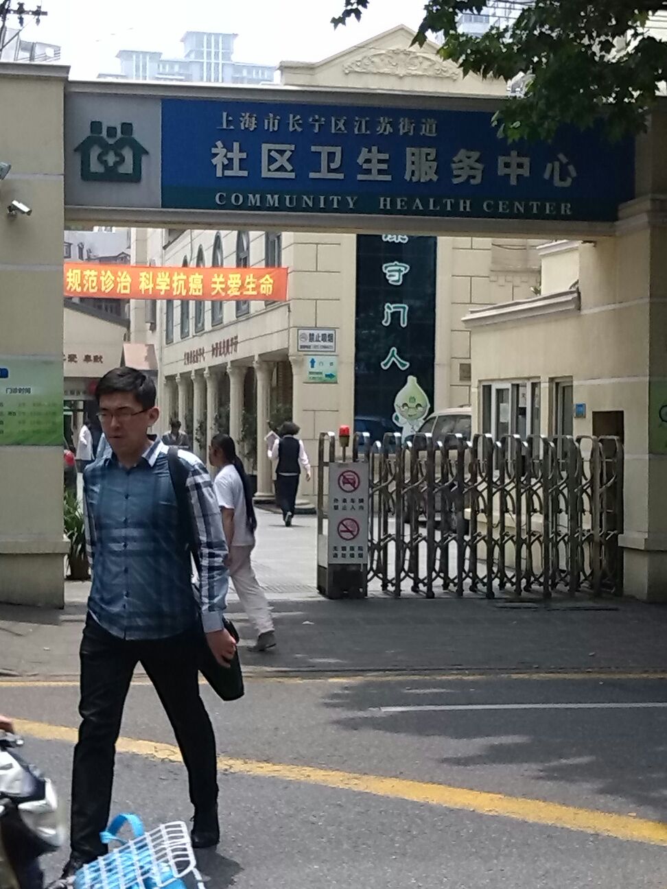 江苏街道社区卫生服务中心