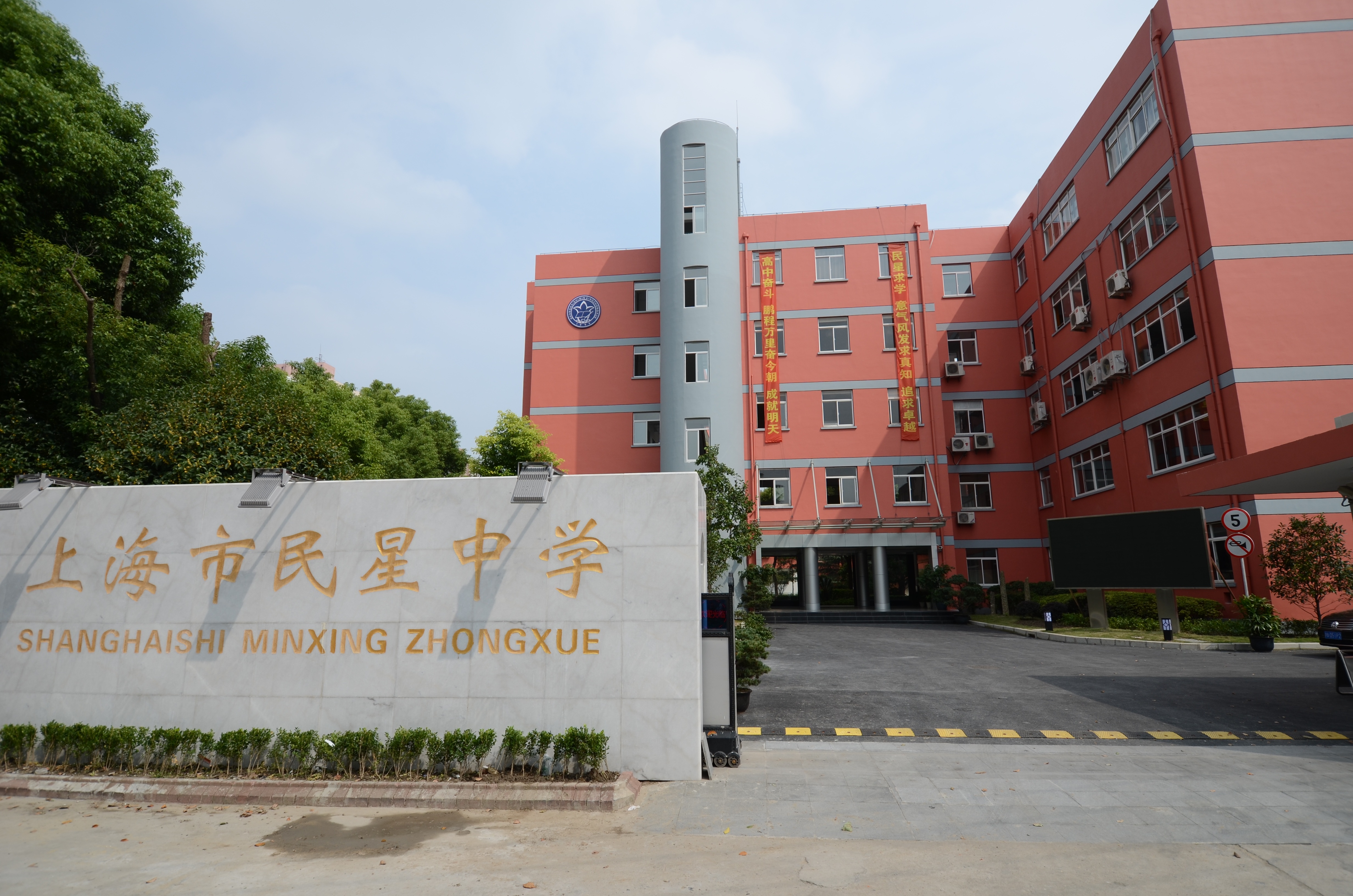 上海市民星中学 上海市民星中学学校名称: 上海市民星二村6号地  址