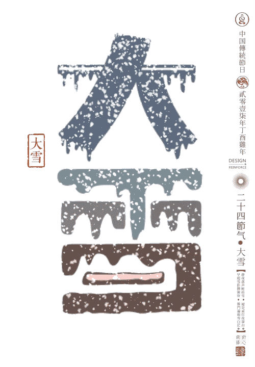 腊八飘香炮竹声声,年味浓浓谈到设计24节气的"初心,石昌鸿这样说"