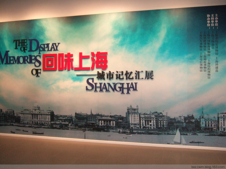 回味上海——城市记忆汇展