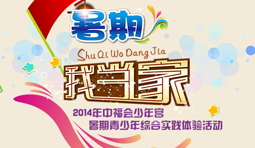 暑期我当家——面包拼盘