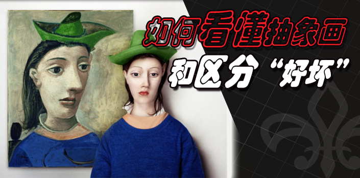 博雅|《如何看懂抽象画和区分"好坏"》|博雅网|易班博雅网