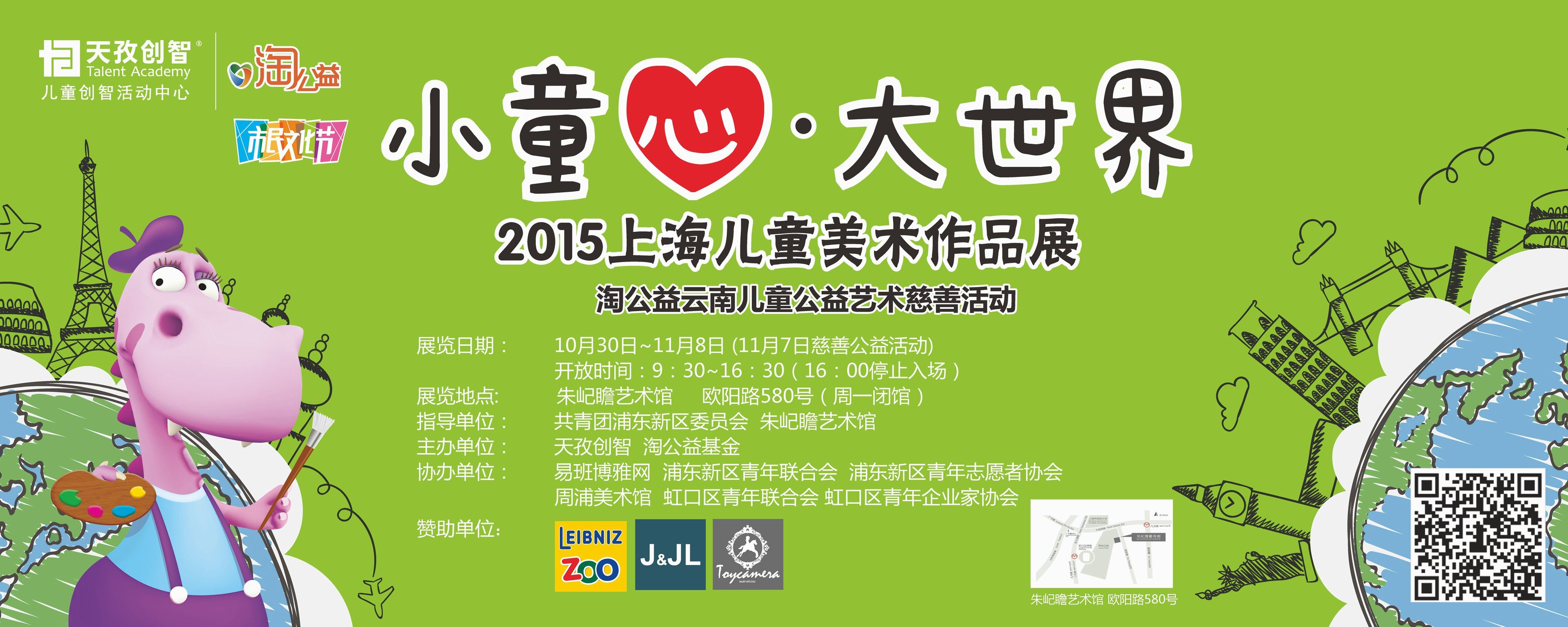 小童心61大世界儿童美术展