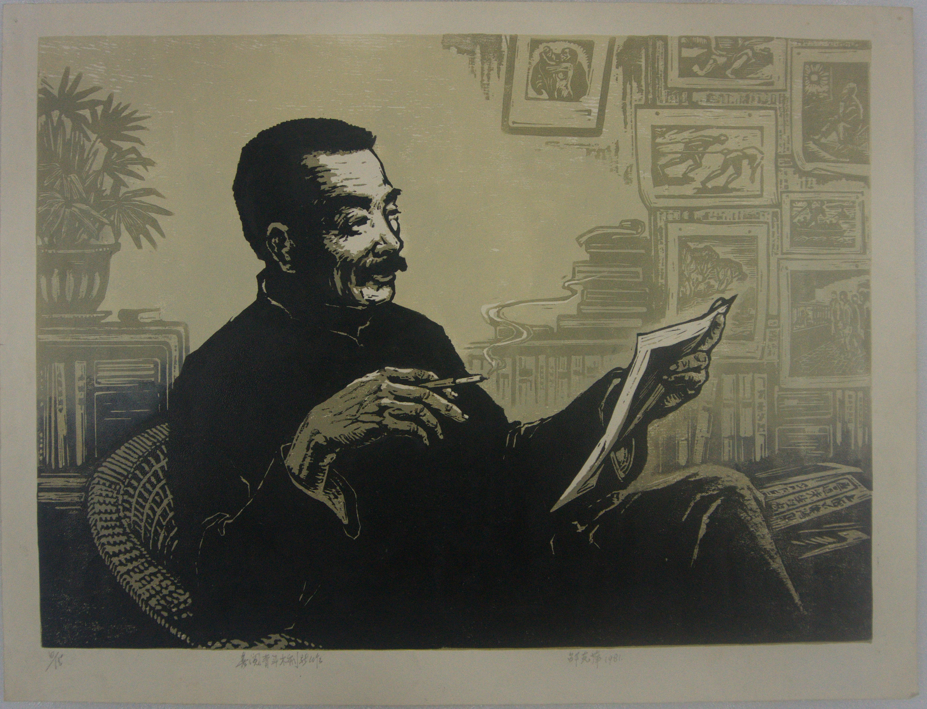 “趣游一夏研学季——走进鲁迅的版画世界”体验活动（下午场）