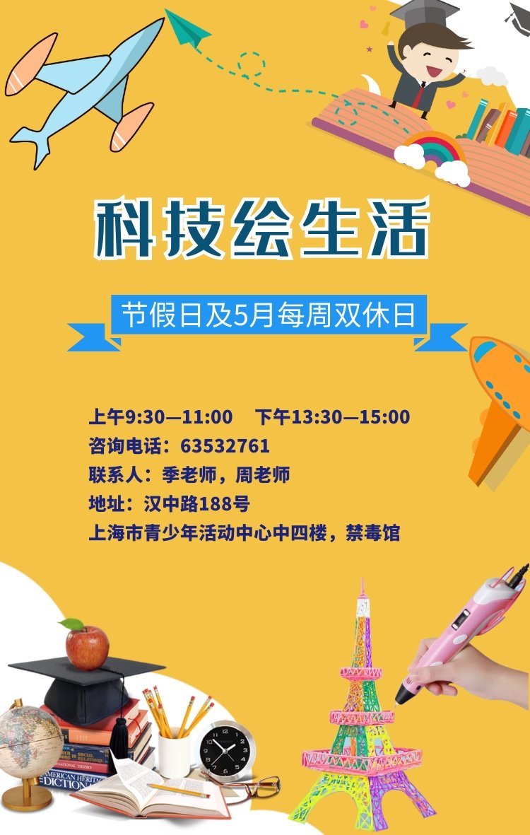 科技绘生活