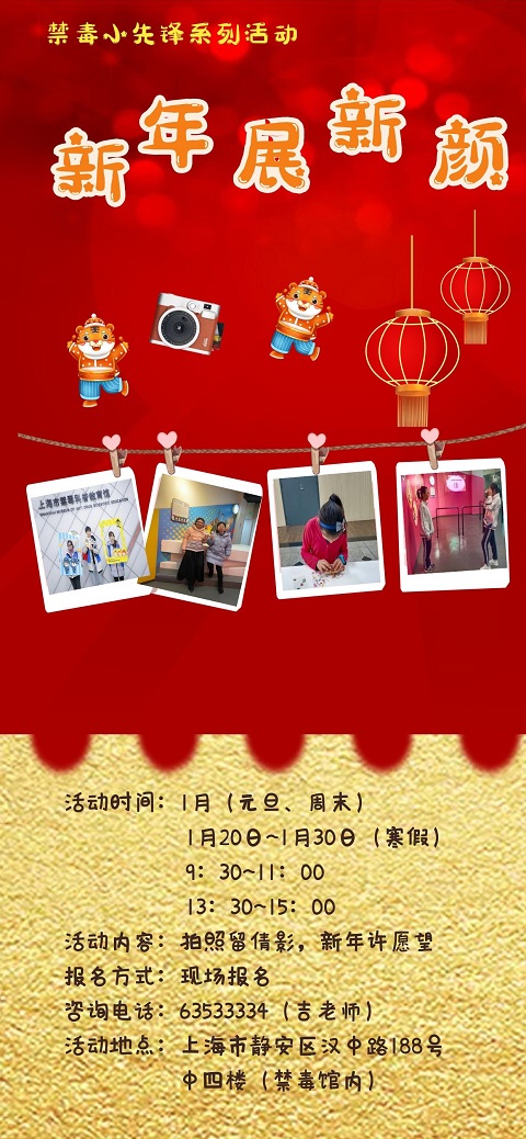 【活动预告】新年展新颜