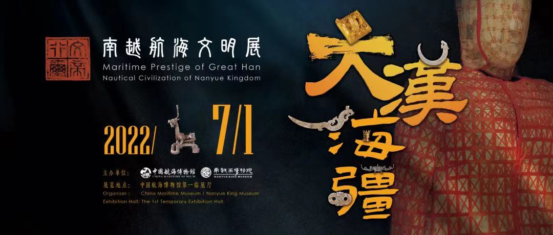 竹简编织——玩转“南越航海文明展”