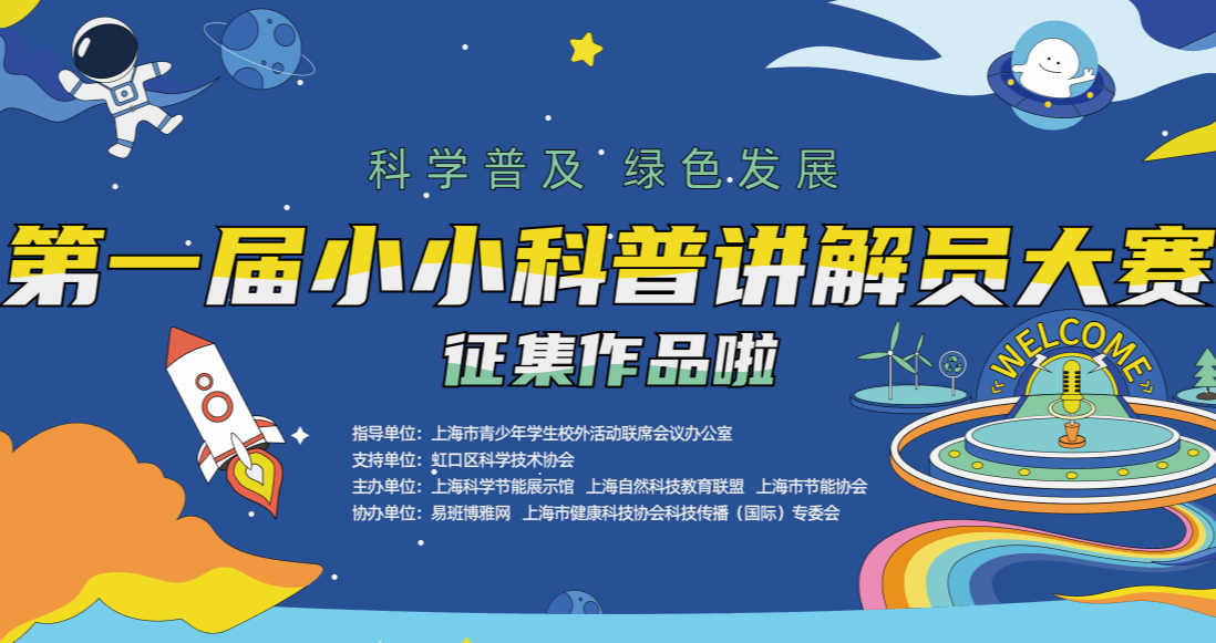 小小科普讲解员“看生态长兴展览 提科普讲解能力”主题培训