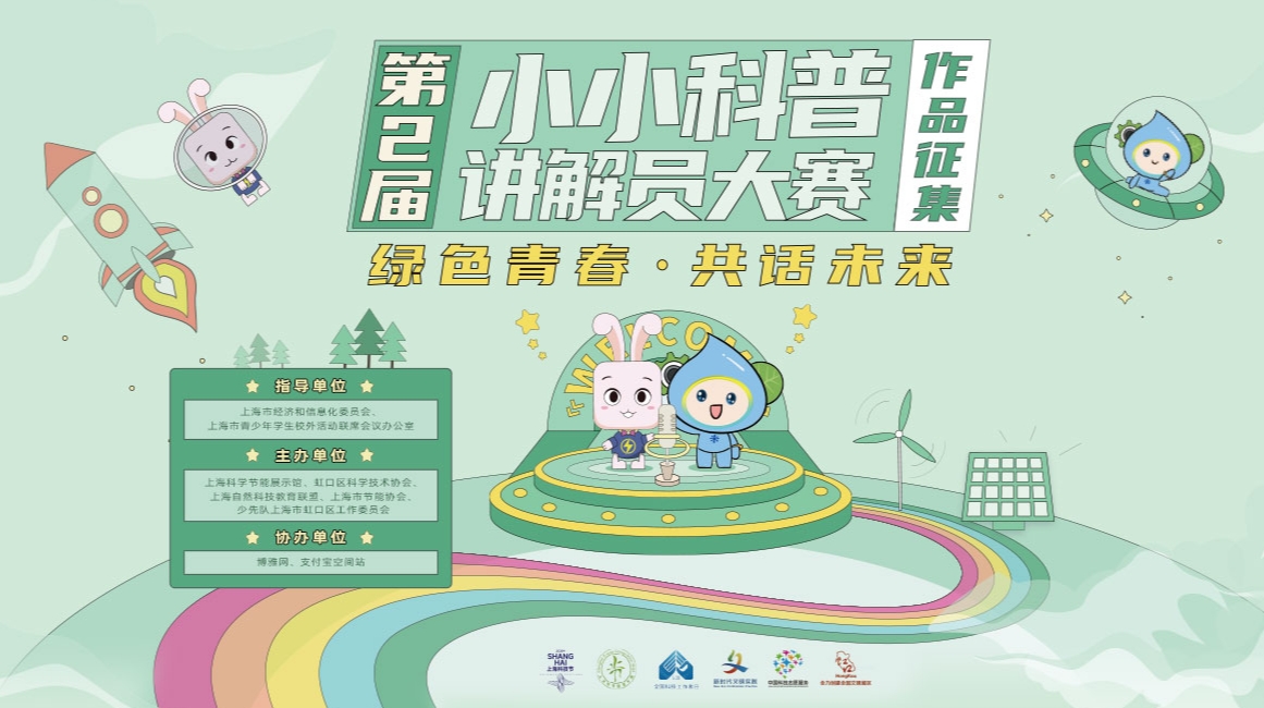 【线下】小小科普讲解员大赛系列培训第五场——点亮创意，演绎科学魅力