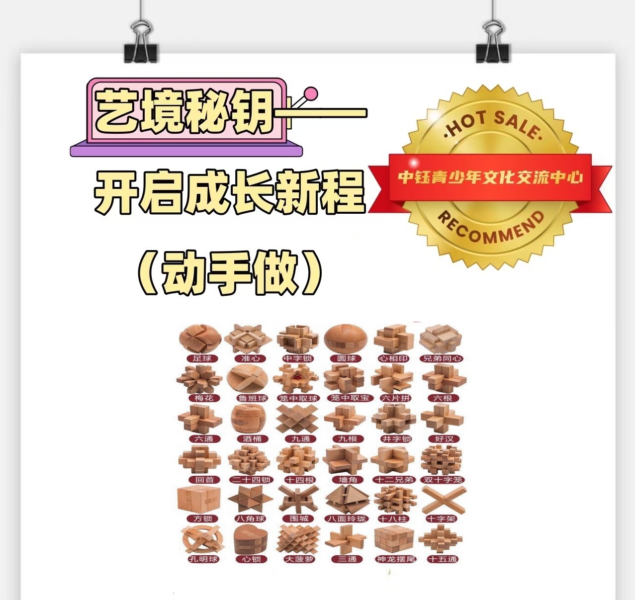艺境秘钥——开启成长新程体验活动