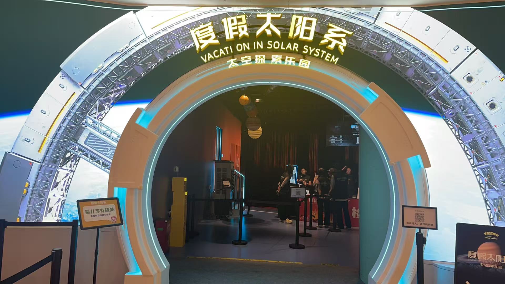 学分快乐行——太空探索乐园