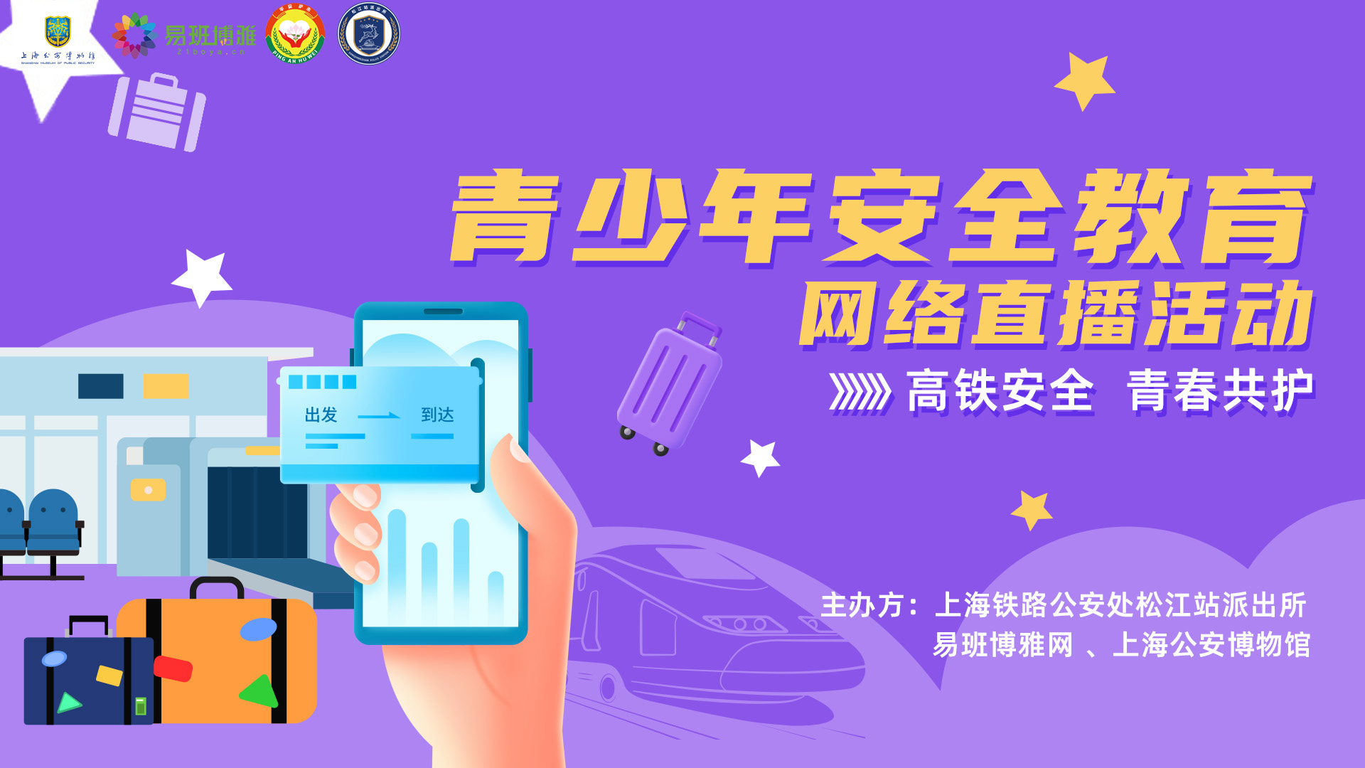 铁路安全公共安全课