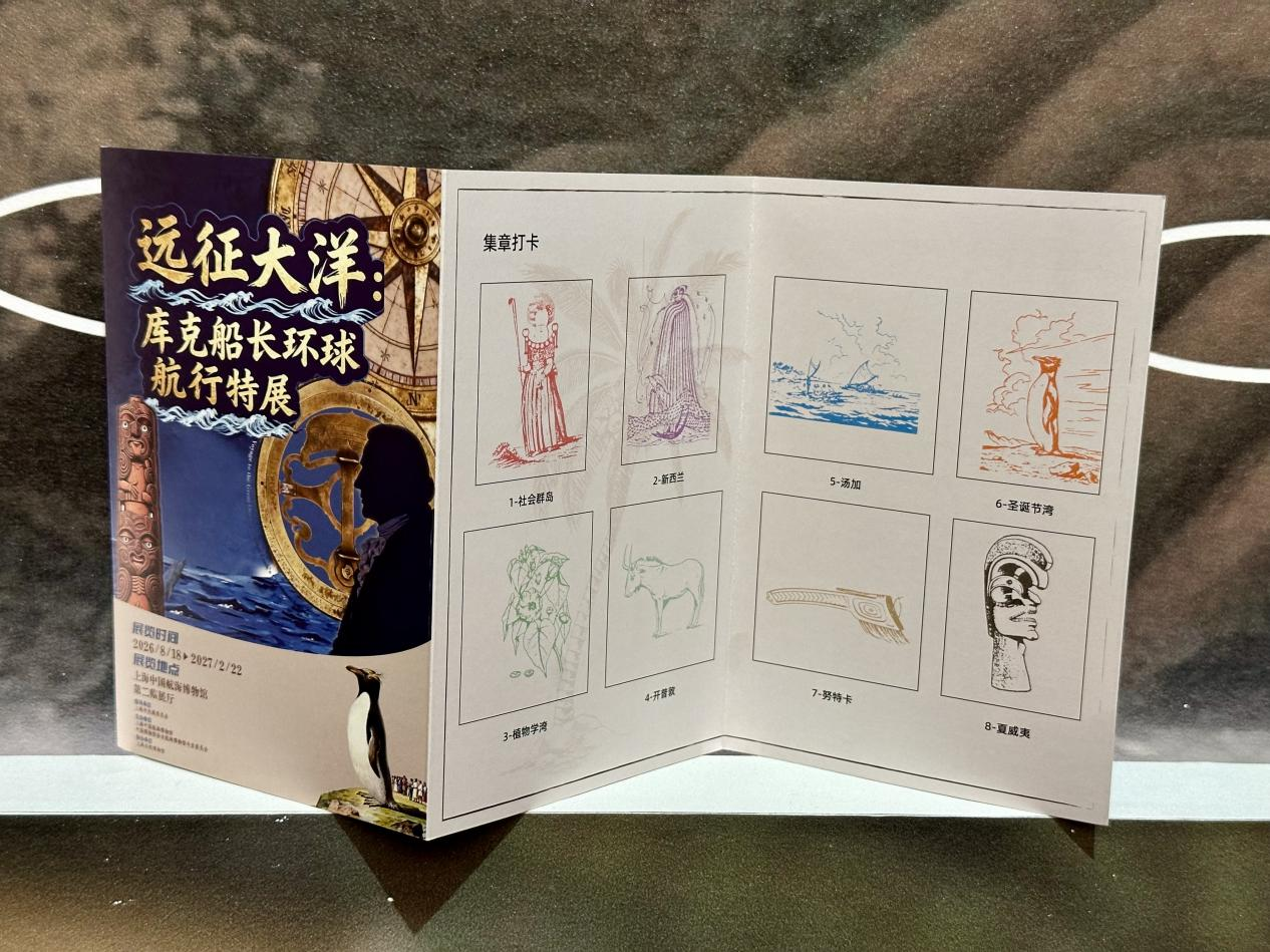 “远征大洋：库克船长环球航行特展”活动 “跟着库克船长去探险”趣味导赏