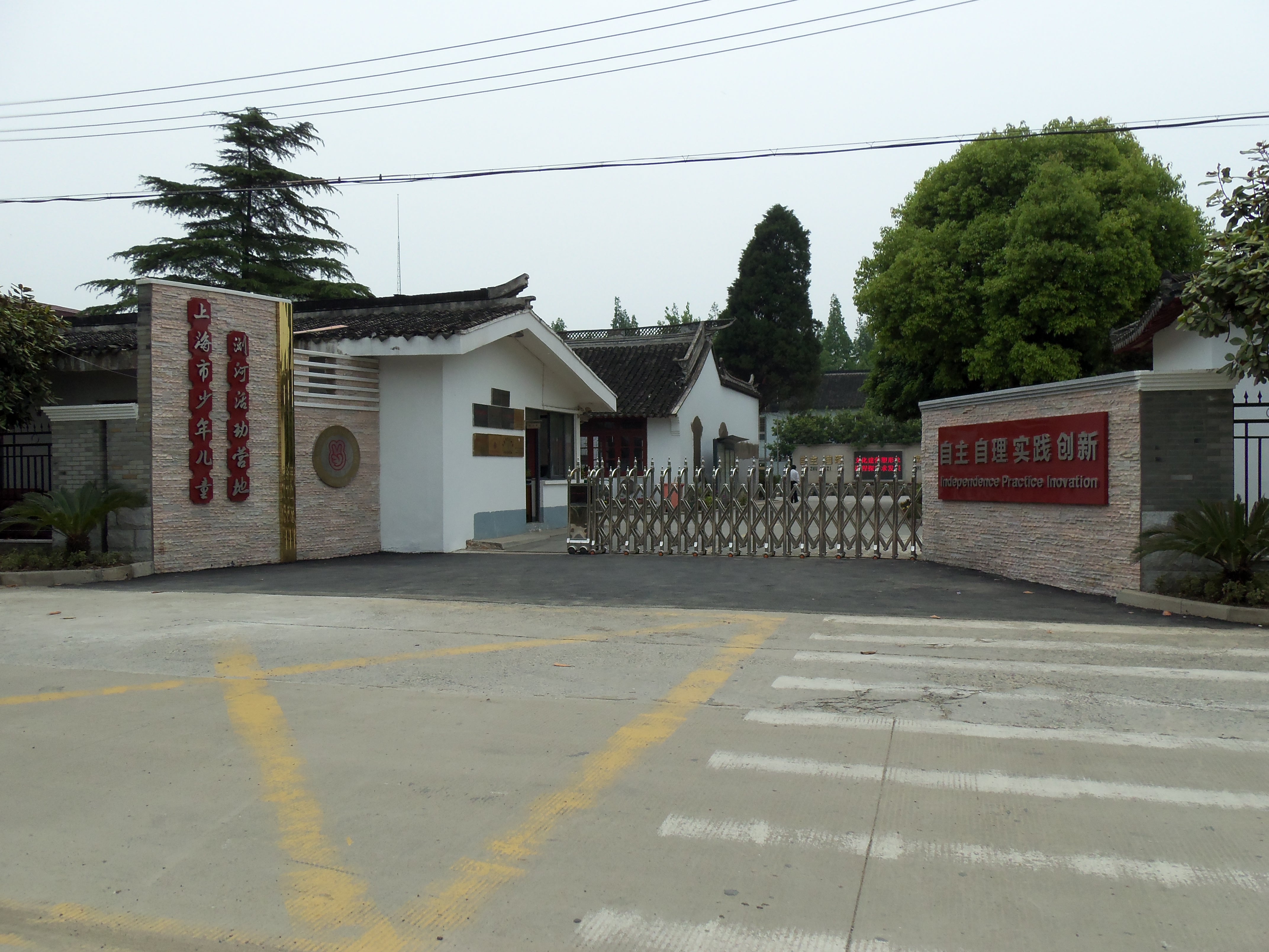 上海市少年儿童浏河活动营地