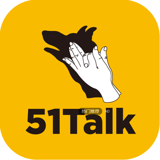 51talk无忧英语