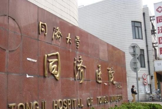 上海同济医院地址图片
