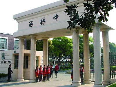 上海市西林中学
