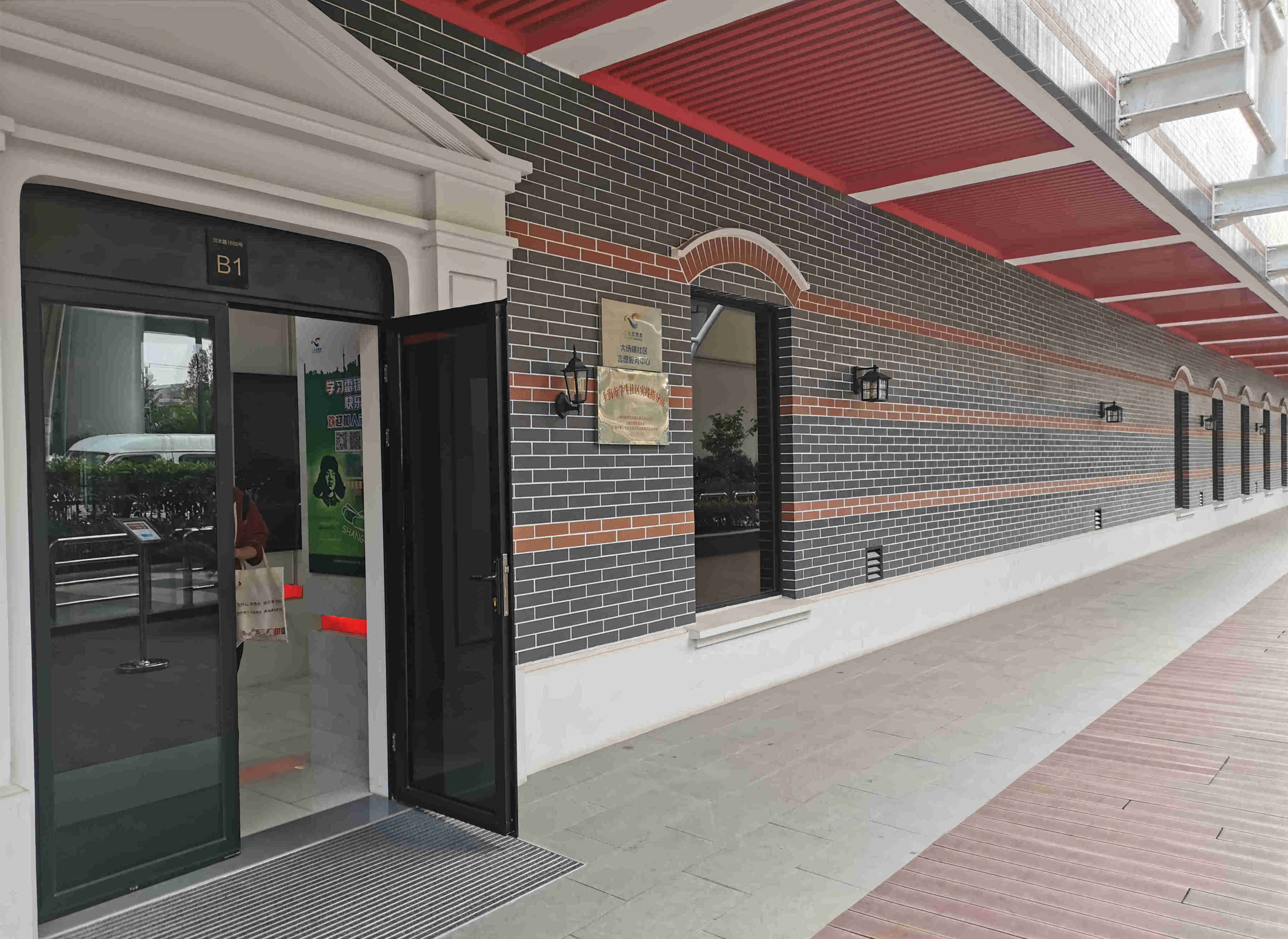 宝山区大场镇学生社区实践指导站