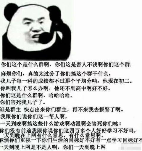 张洪泉家长进游戏群控诉无游戏未必就考好