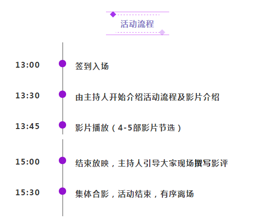 优秀影片展示观影活动第二场
