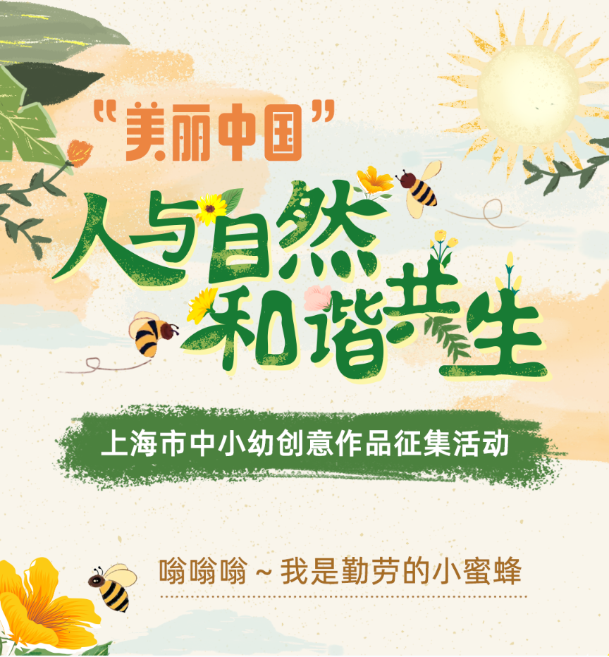 娇兰"蜜蜂学院"将通过一系列活动在孩子们心里种下一颗关爱蜜蜂,保护