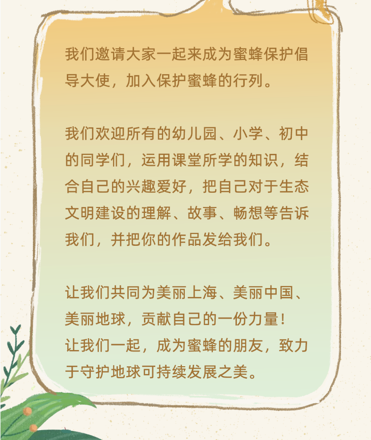 娇兰"蜜蜂学院"将通过一系列活动在孩子们心里种下一颗关爱蜜蜂,保护