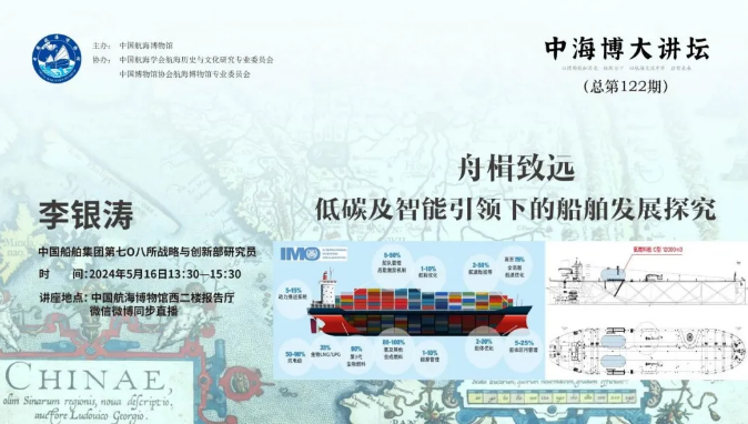 博雅|讲座预告|舟楫致远,七〇八所研究员畅谈未来船舶发展|博雅网|易班博雅网